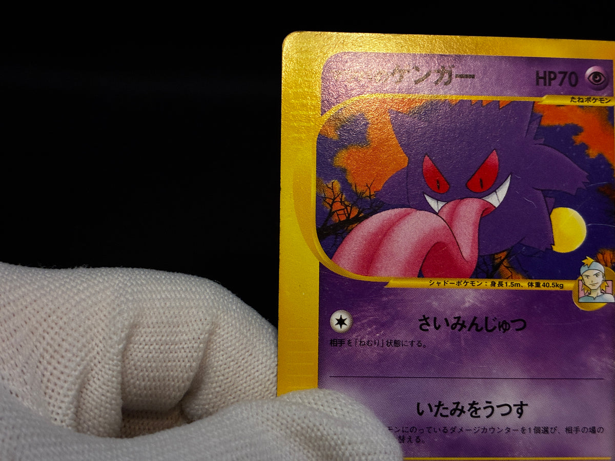 【MP】Morty's Gengar 021/141 | 1st Edition VS series | Japanese Pokemon Card