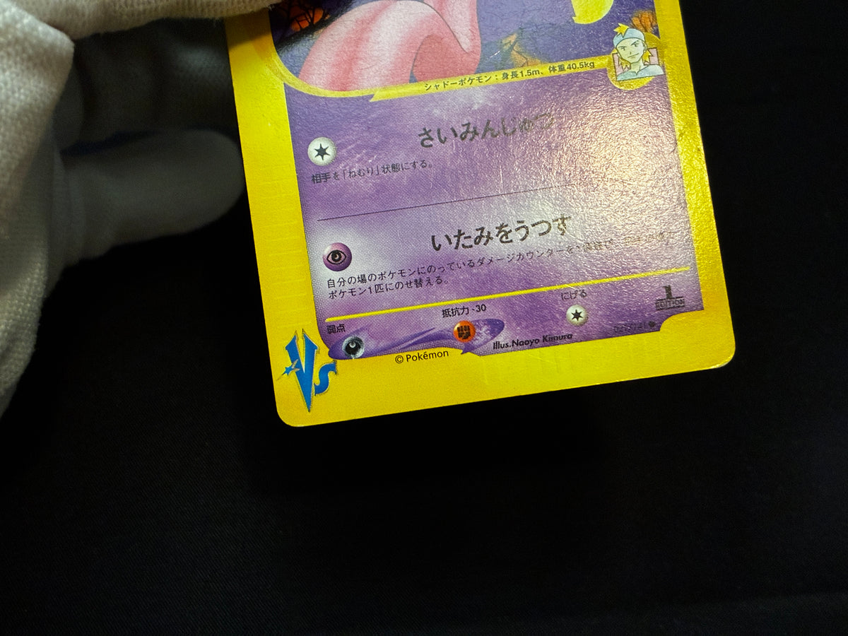 【MP】Morty's Gengar 021/141 | 1st Edition VS series | Japanese Pokemon Card