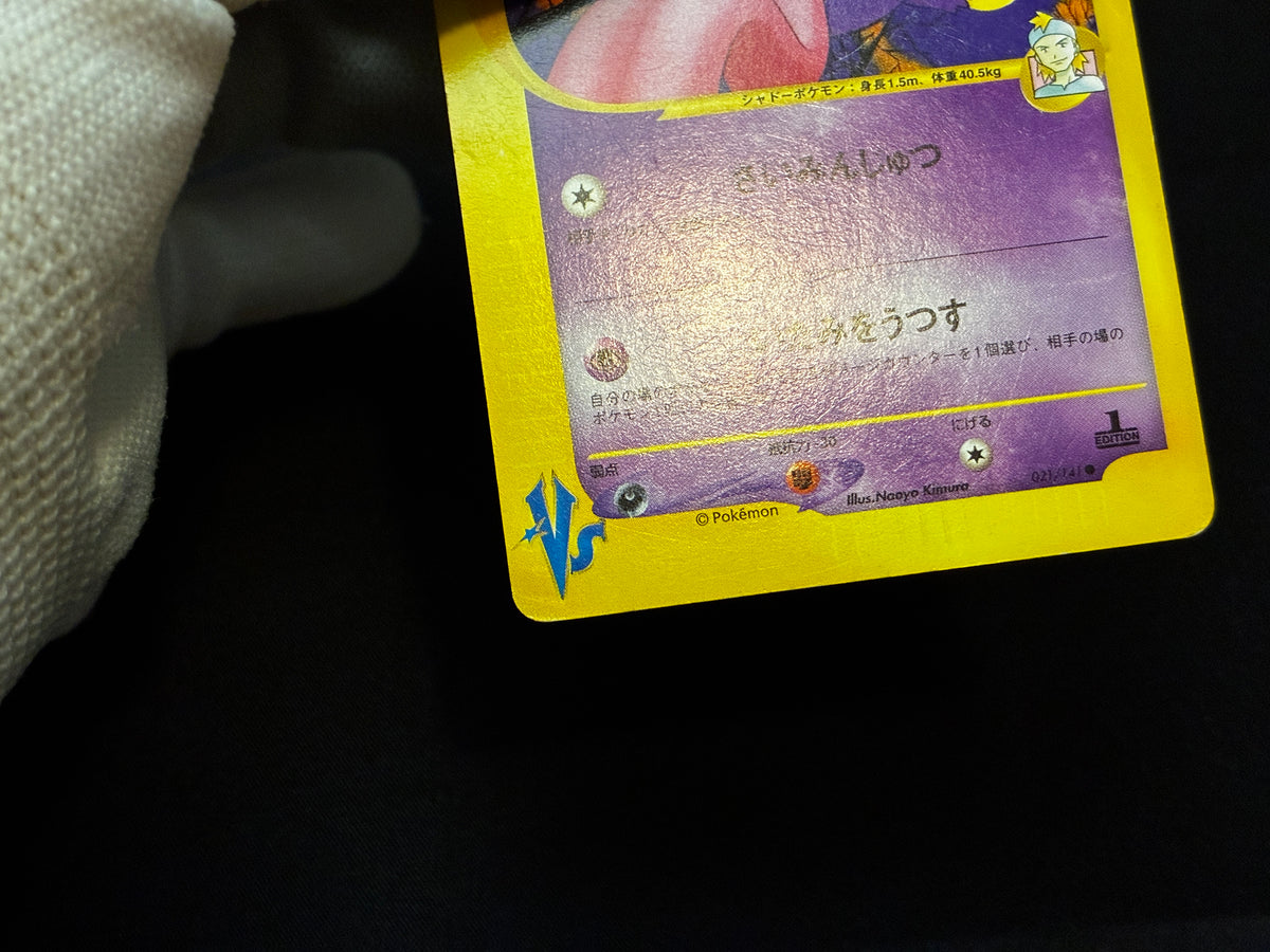 【MP】Morty's Gengar 021/141 | 1st Edition VS series | Japanese Pokemon Card