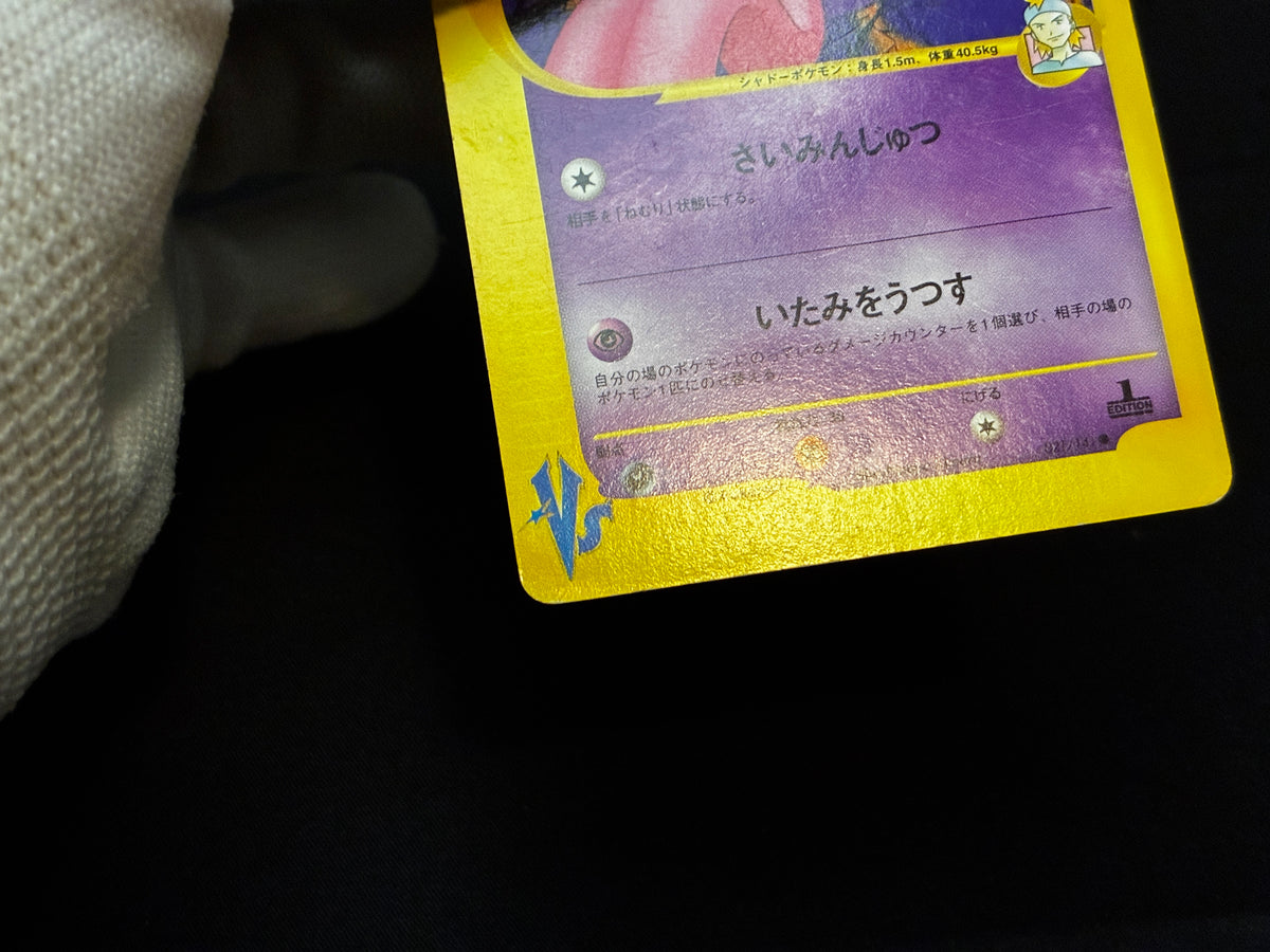 【MP】Morty's Gengar 021/141 | 1st Edition VS series | Japanese Pokemon Card