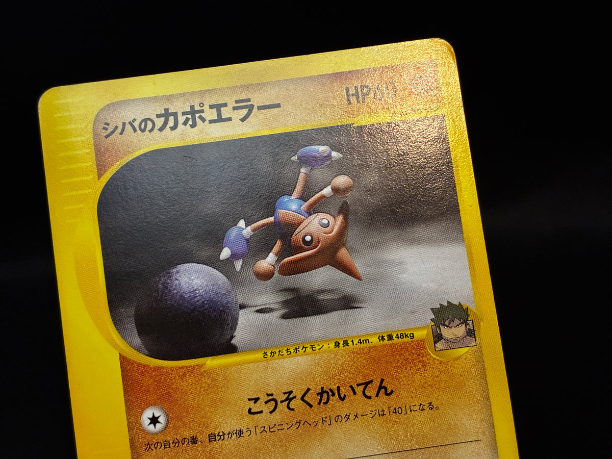 【MP】Bruno's Hitmontop 086/141 | VS Series 1st Ed | Pokemon Card Japanese