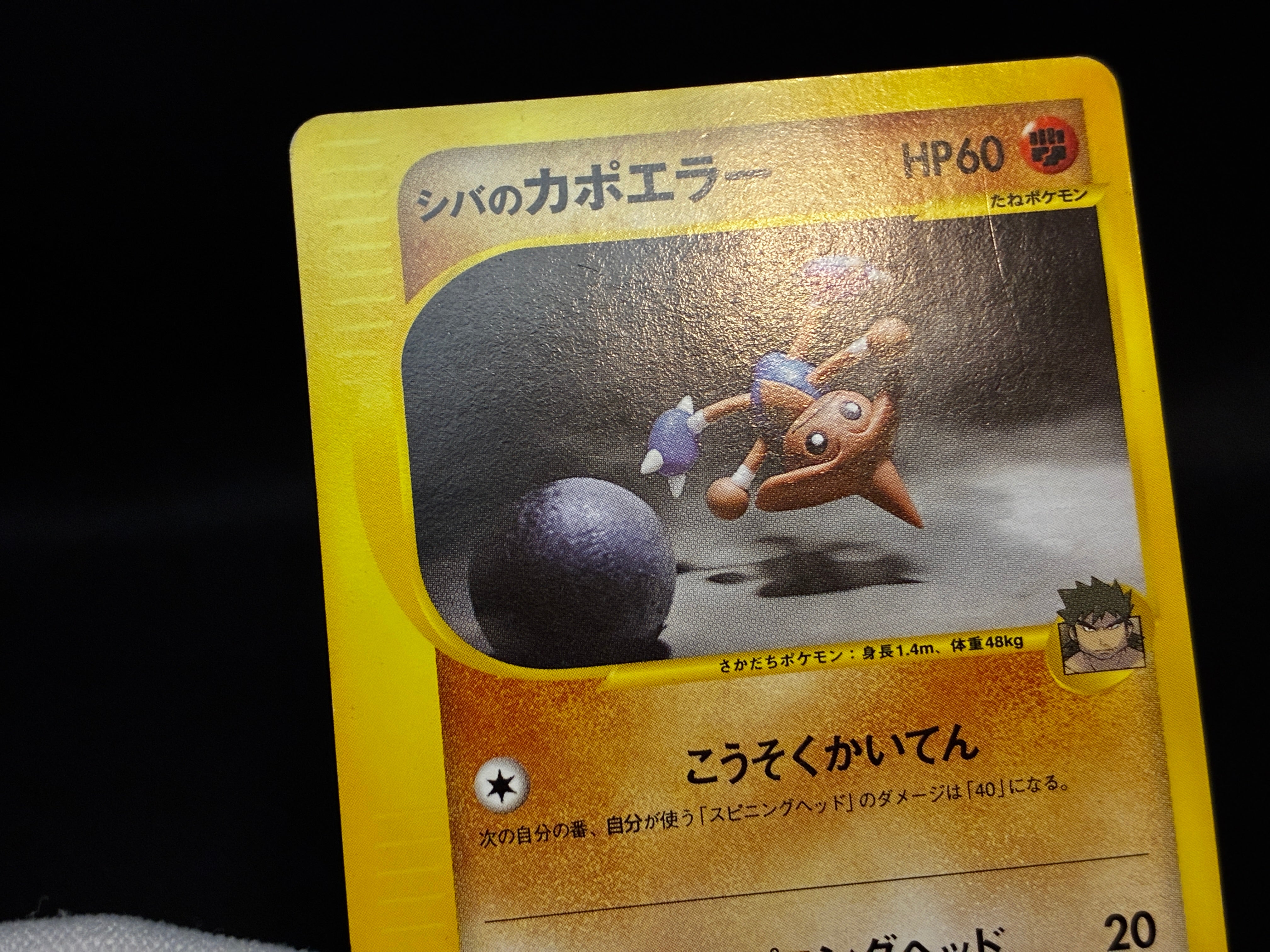 【MP】Bruno's Hitmontop 086/141 | VS Series 1st Ed | Pokemon Card Japanese