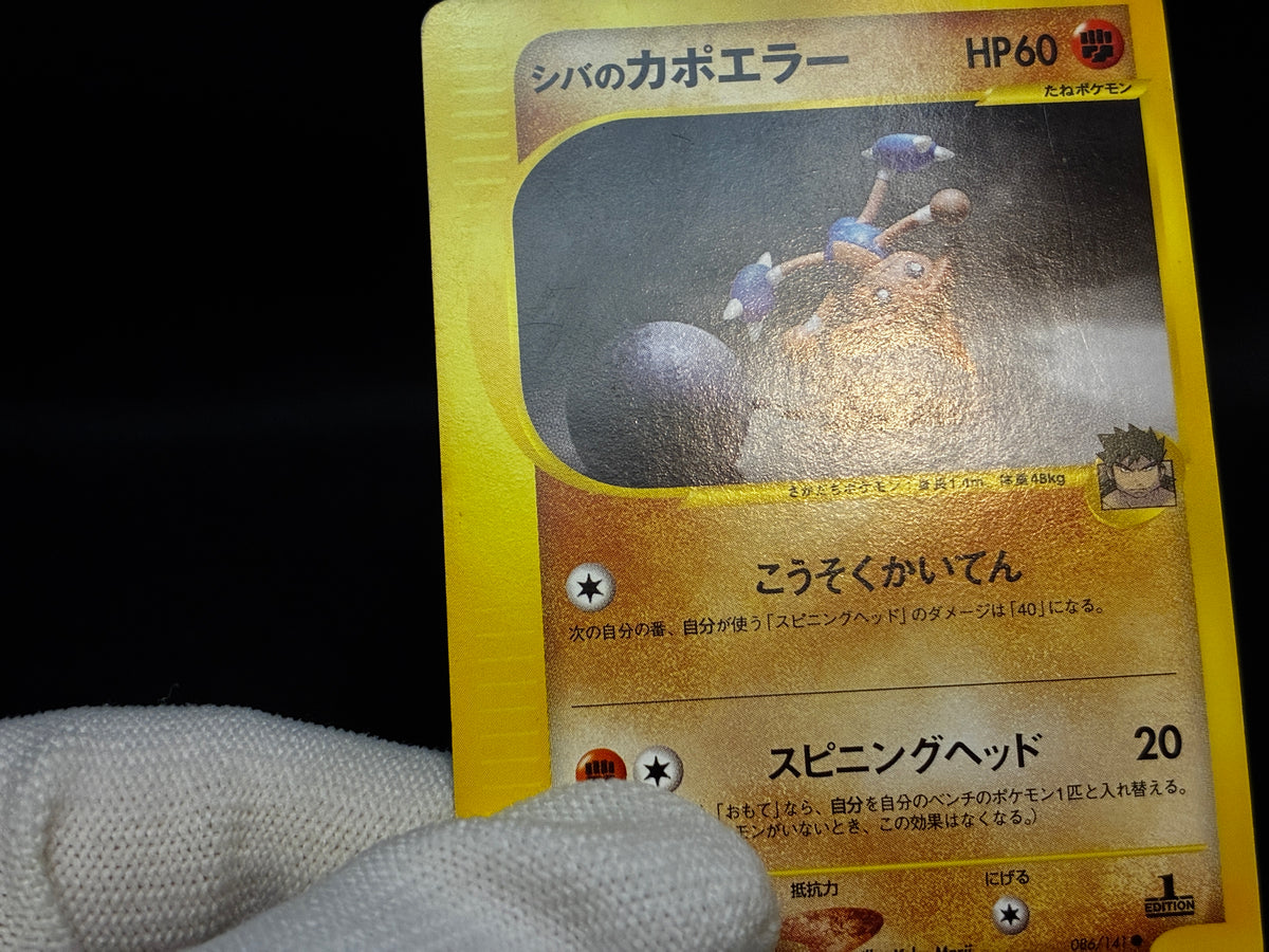 【MP】Bruno's Hitmontop 086/141 | VS Series 1st Ed | Pokemon Card Japanese
