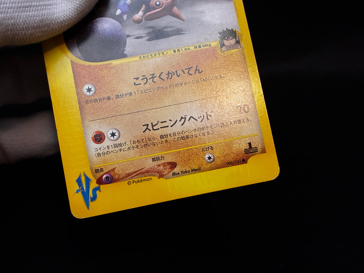 【MP】Bruno's Hitmontop 086/141 | VS Series 1st Ed | Pokemon Card Japanese