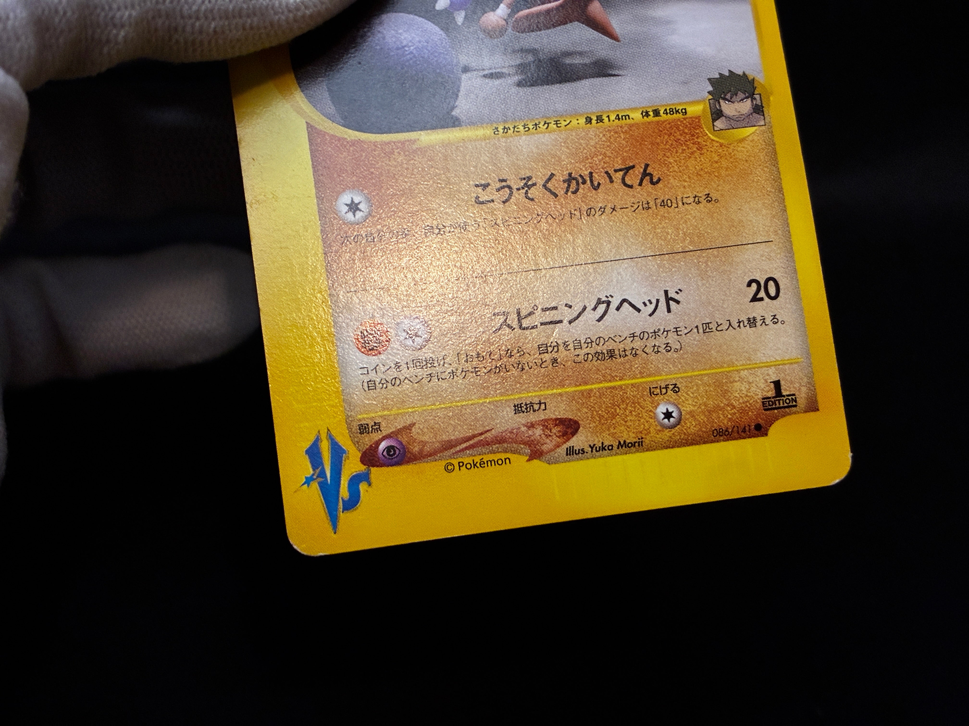 【MP】Bruno's Hitmontop 086/141 | VS Series 1st Ed | Pokemon Card Japanese