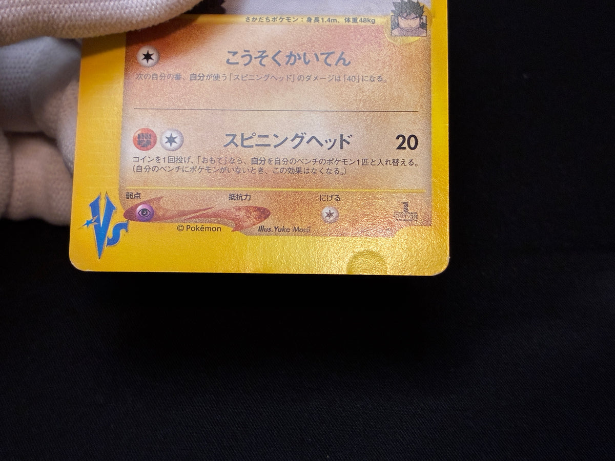 【MP】Bruno's Hitmontop 086/141 | VS Series 1st Ed | Pokemon Card Japanese