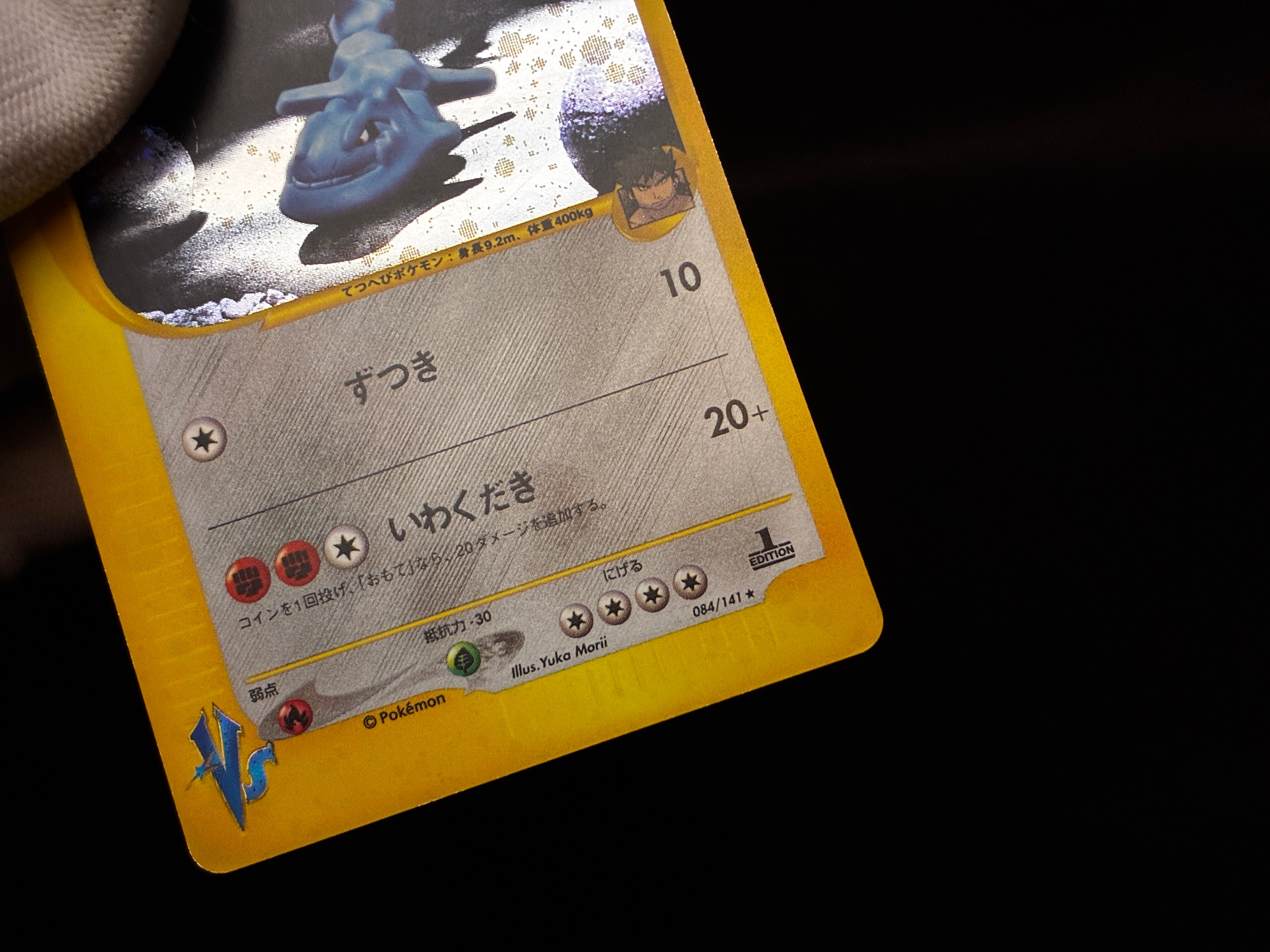 【LP】Bruno's Steelix 084/141 | VS Series 1st Ed | Pokemon Card Japanese