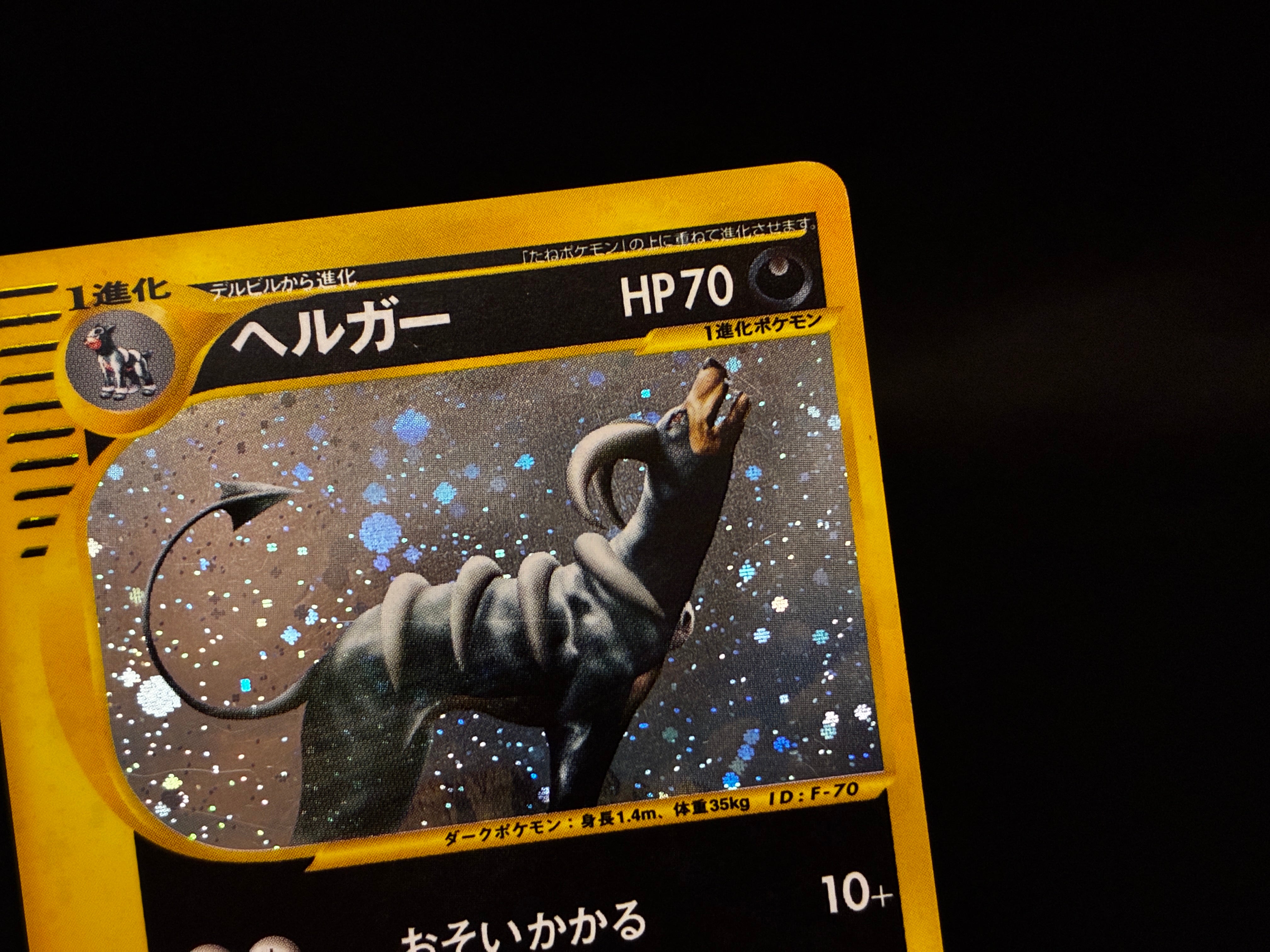【LP】Houndoom 070/088 |  Mysterious Mountains | Pokemon Card Japanese