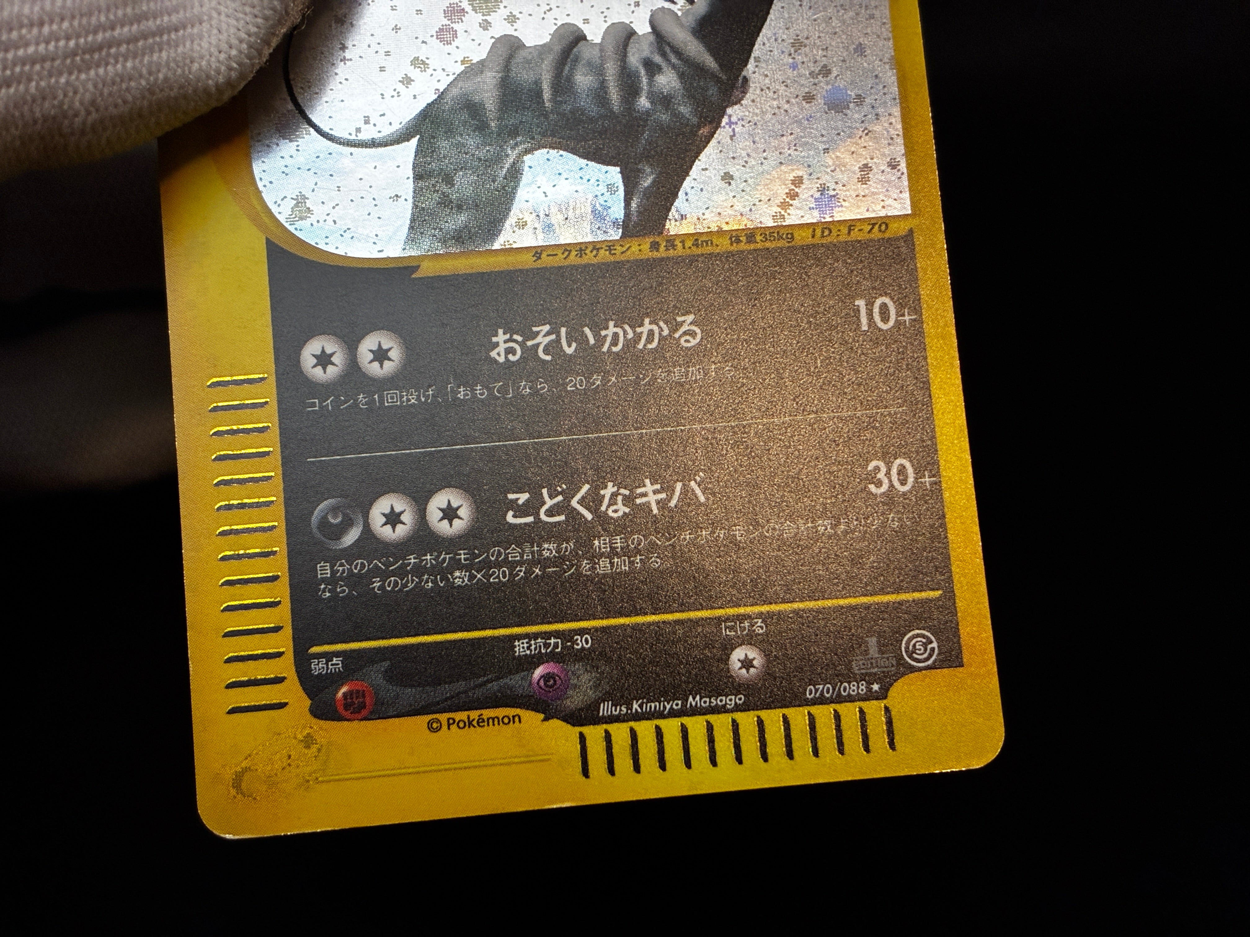 【LP】Houndoom 070/088 |  Mysterious Mountains | Pokemon Card Japanese