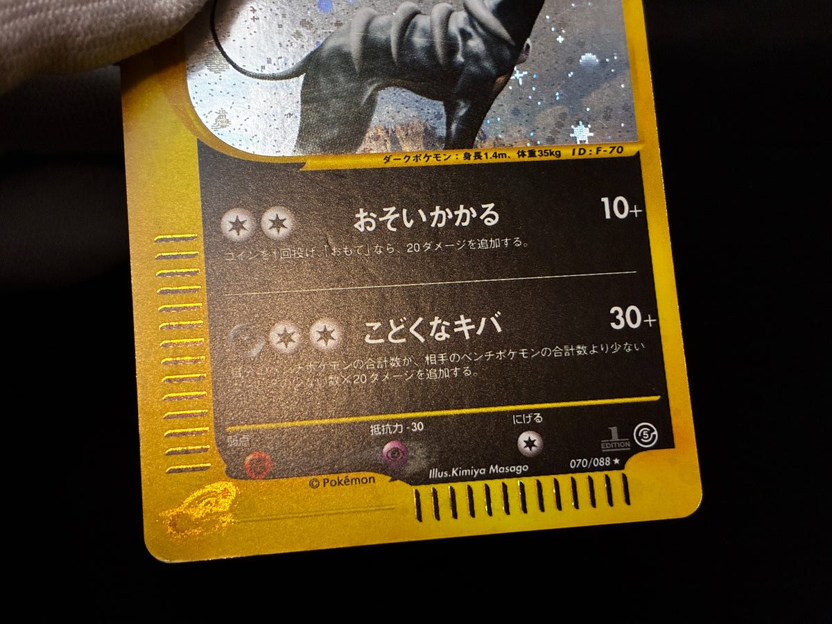 【LP】Houndoom 070/088 |  Mysterious Mountains | Pokemon Card Japanese