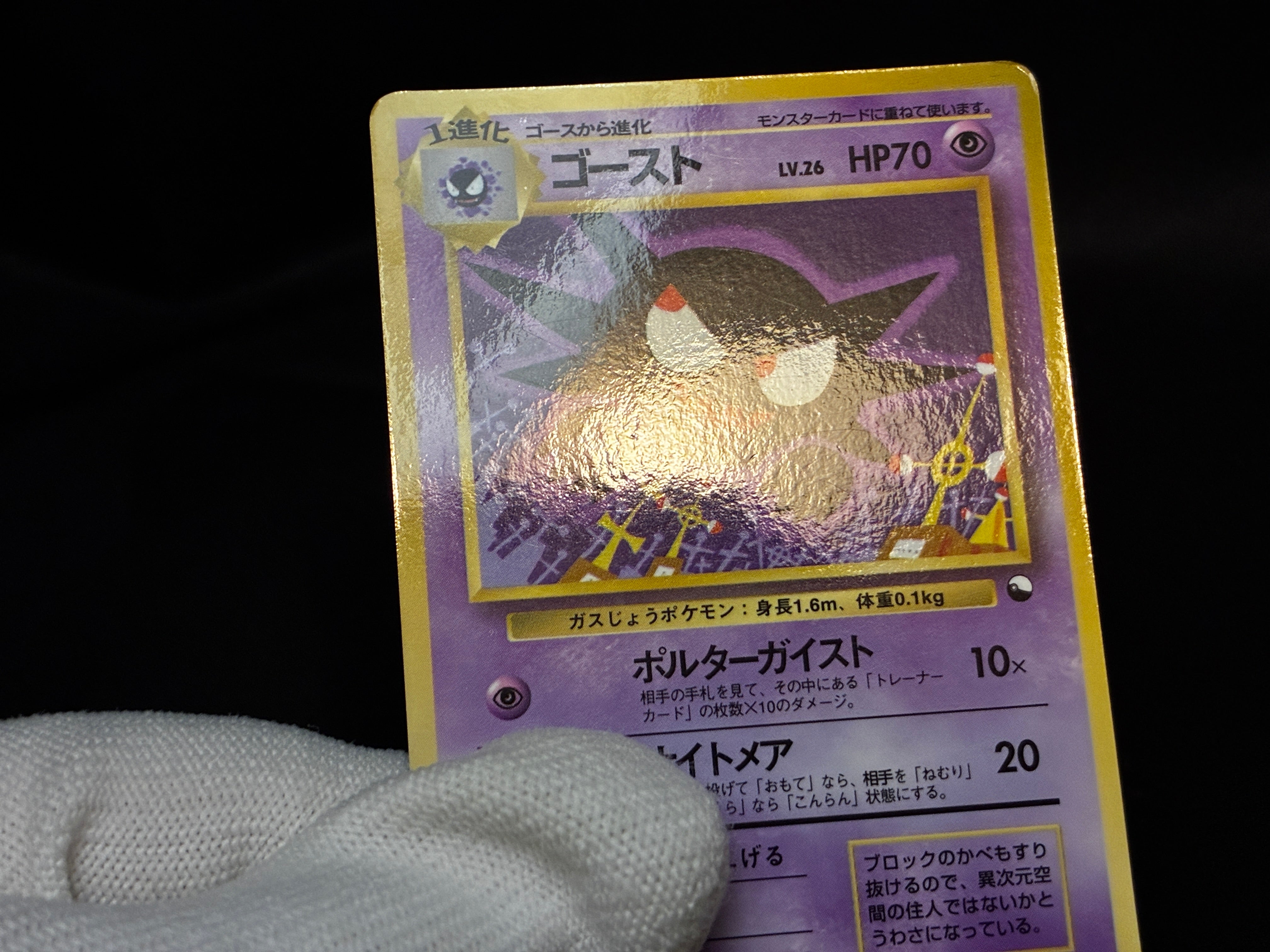 【MP】Haunter No.093 | Vending Series 3 | Pokemon Card Japanese