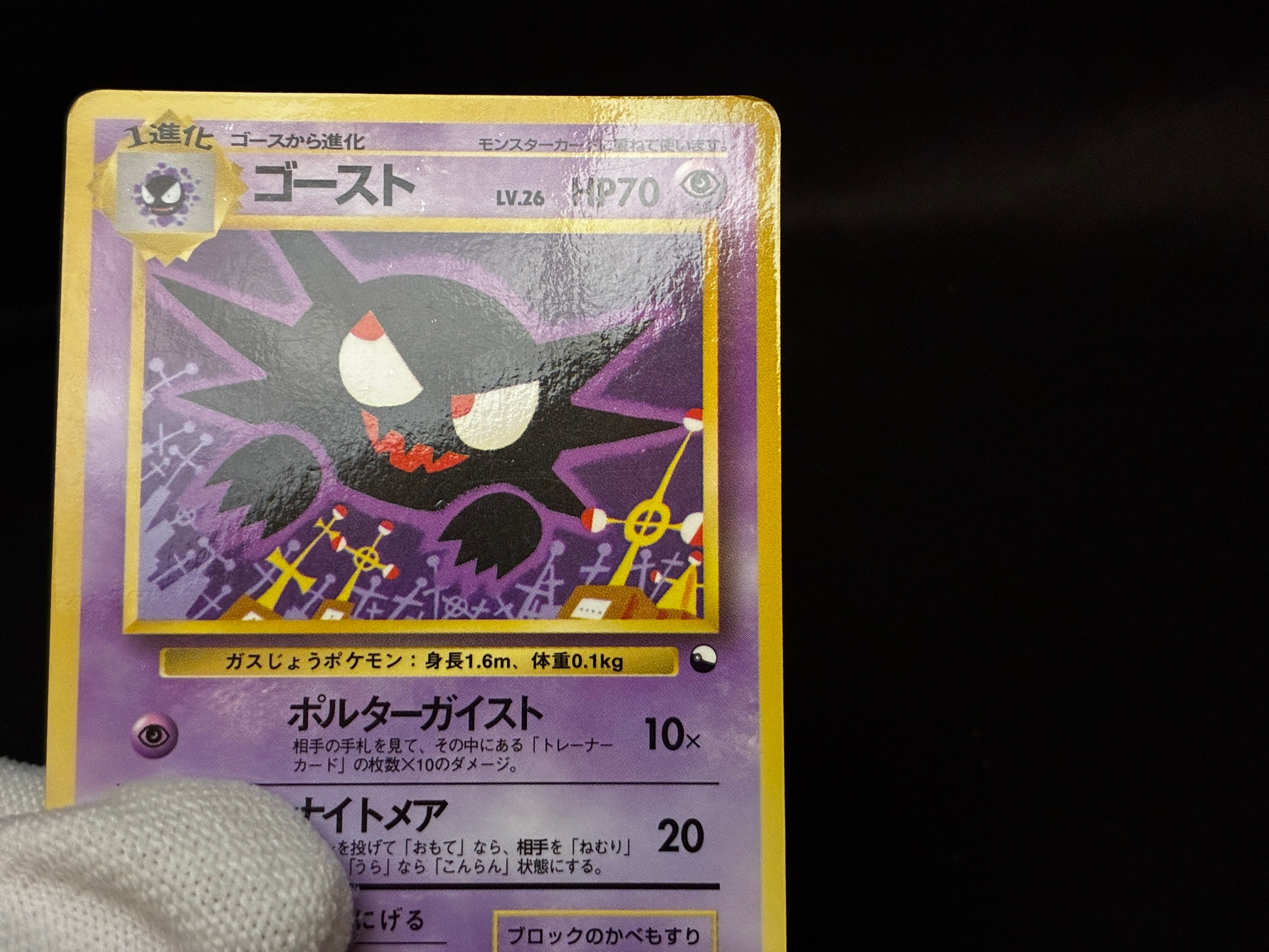 【MP】Haunter No.093 | Vending Series 3 | Pokemon Card Japanese