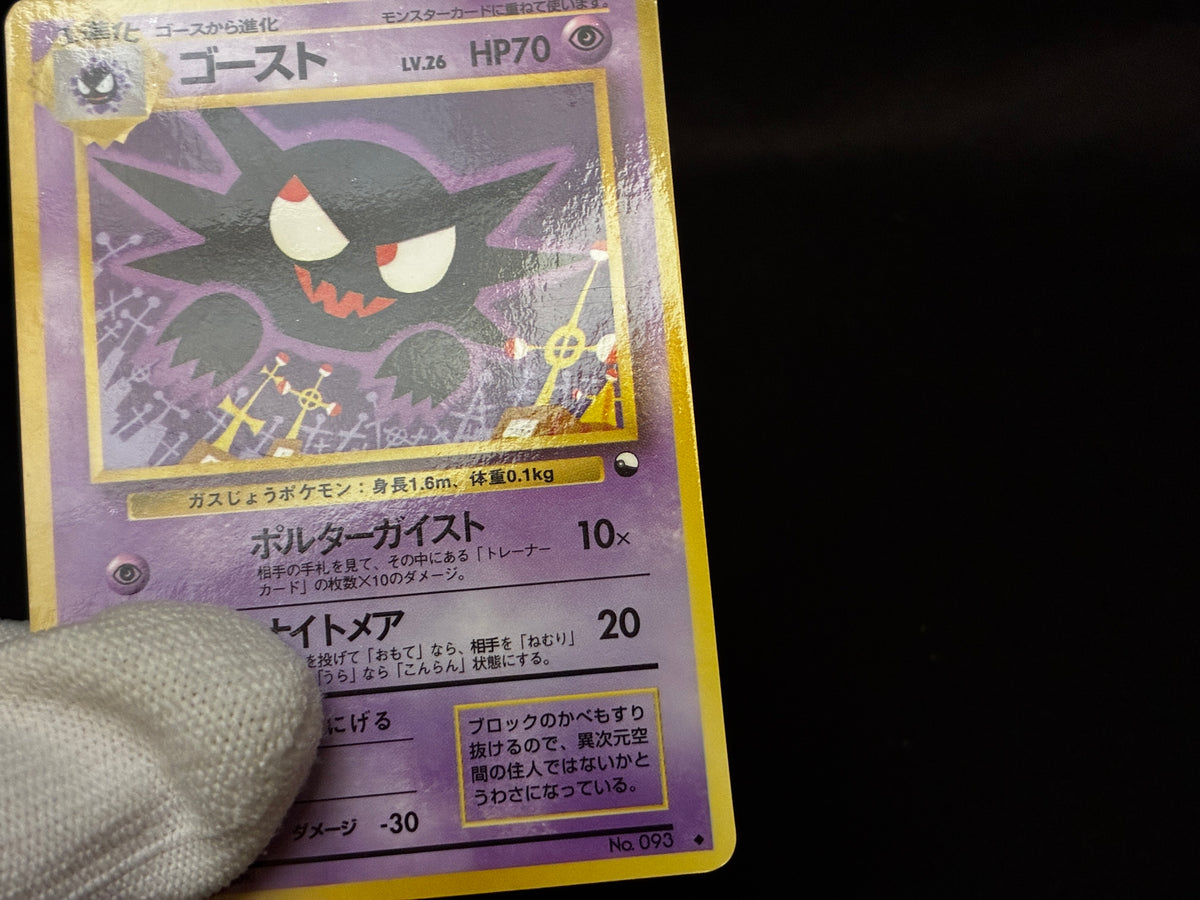 【MP】Haunter No.093 | Vending Series 3 | Pokemon Card Japanese