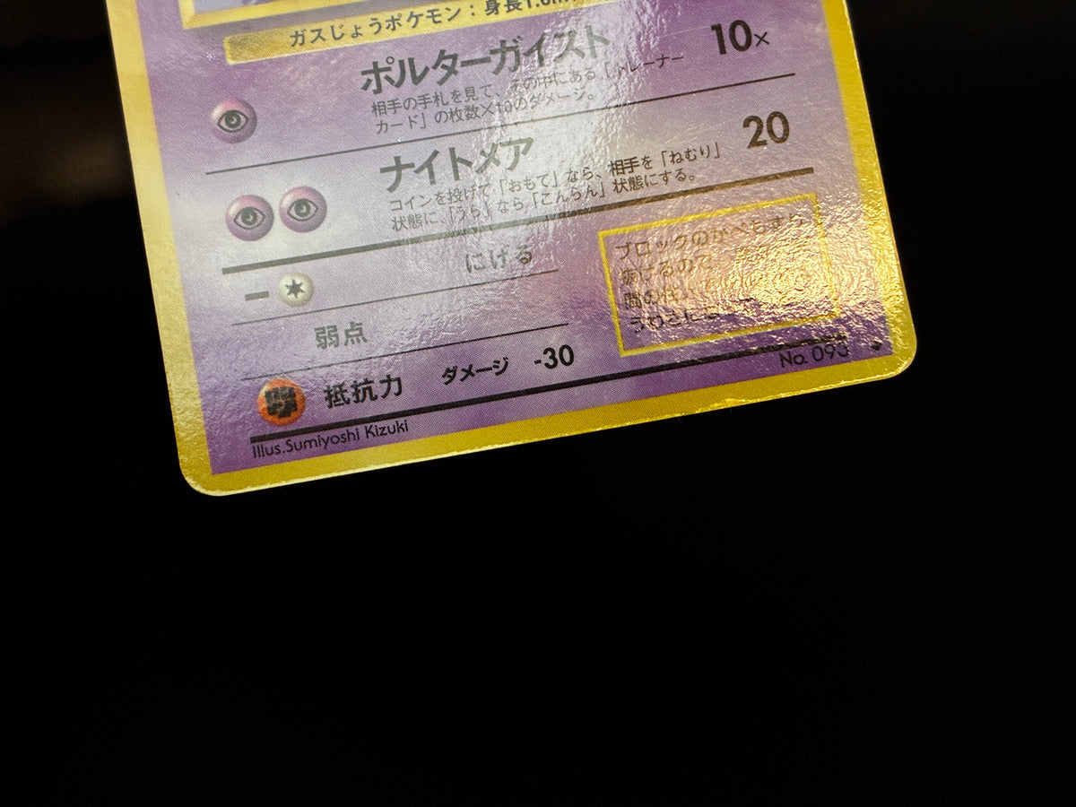 【MP】Haunter No.093 | Vending Series 3 | Pokemon Card Japanese