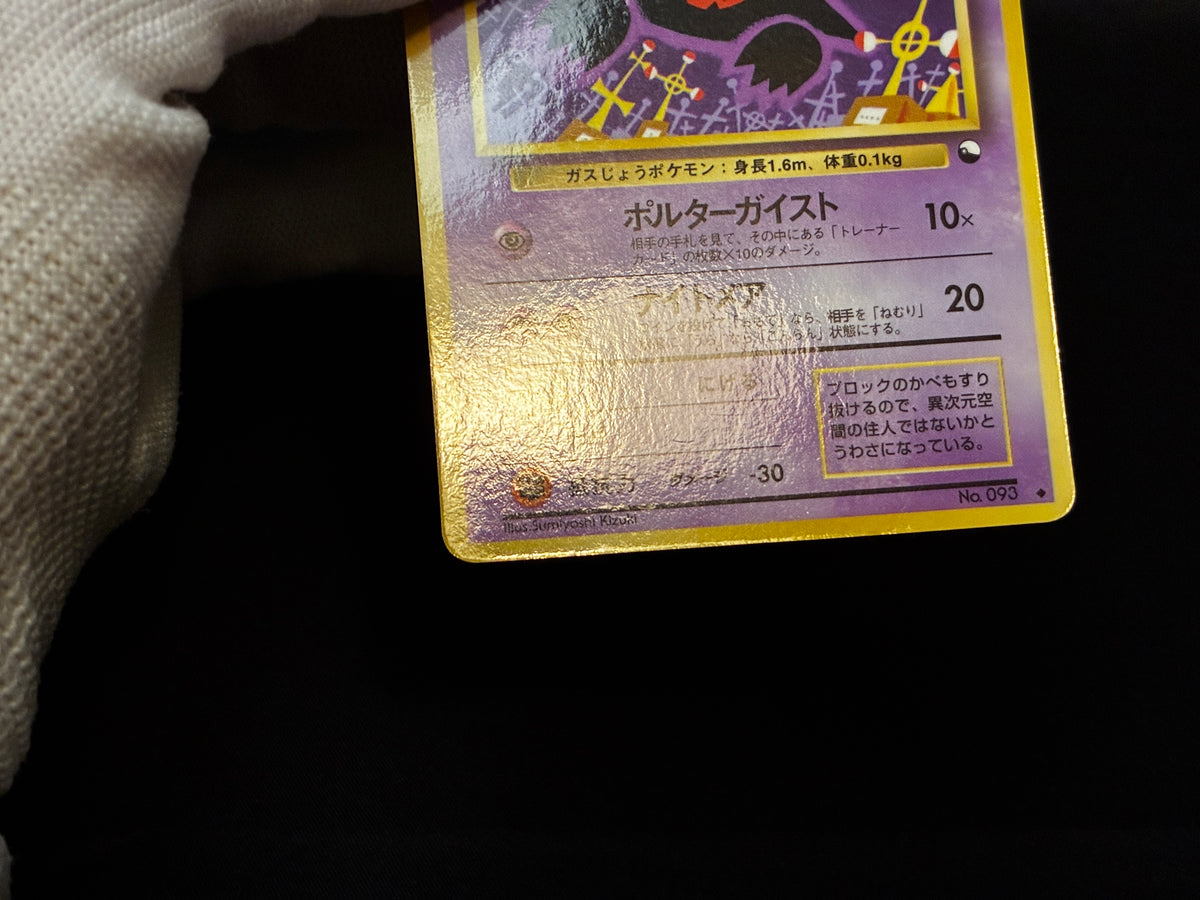 【MP】Haunter No.093 | Vending Series 3 | Pokemon Card Japanese