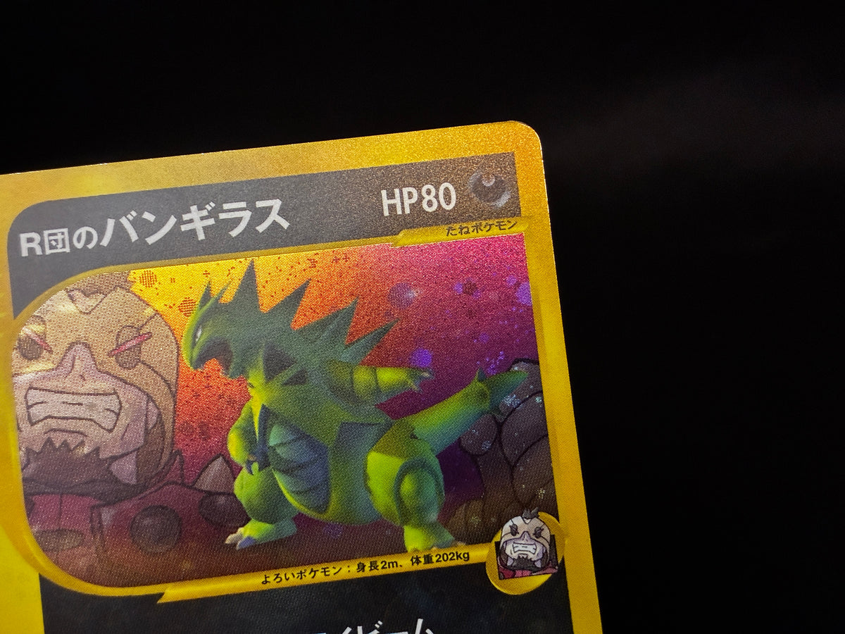 【LP】Rocket's Tyranitar 142/141 1st Edition | VS Series Holo | Pokemon Card Japanese