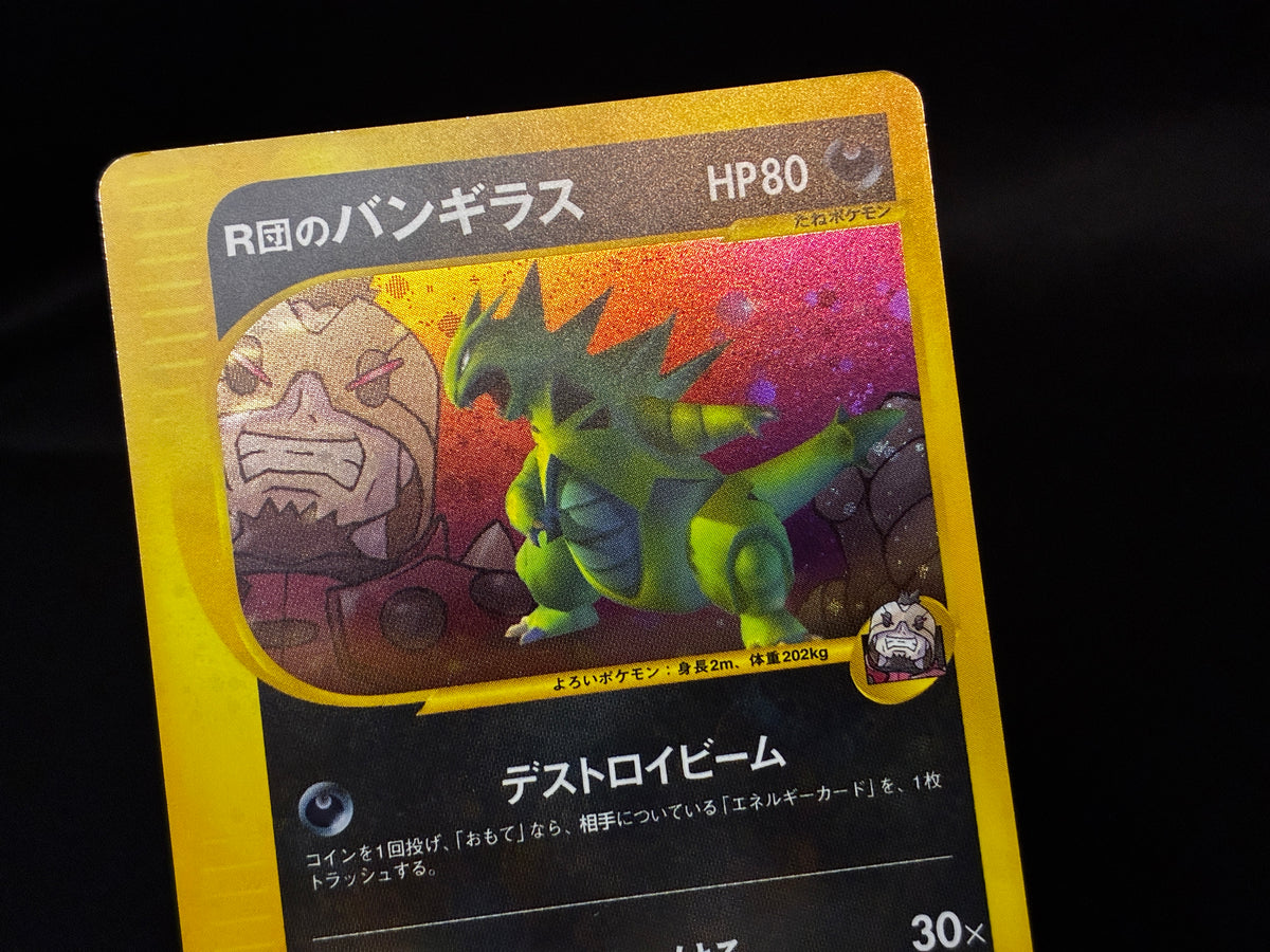 【LP】Rocket's Tyranitar 142/141 1st Edition | VS Series Holo | Pokemon Card Japanese