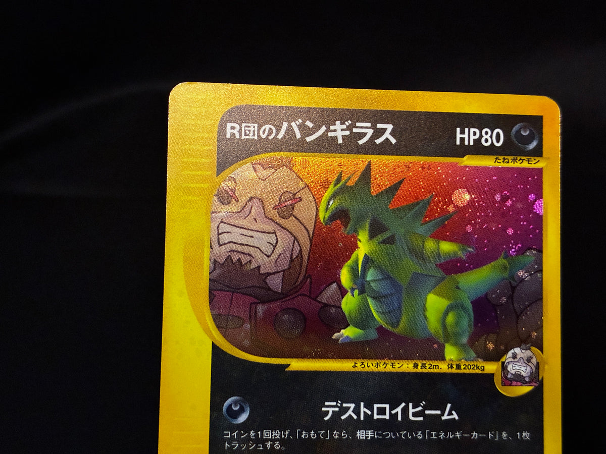 【LP】Rocket's Tyranitar 142/141 1st Edition | VS Series Holo | Pokemon Card Japanese