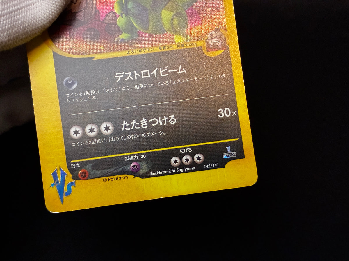 【LP】Rocket's Tyranitar 142/141 1st Edition | VS Series Holo | Pokemon Card Japanese