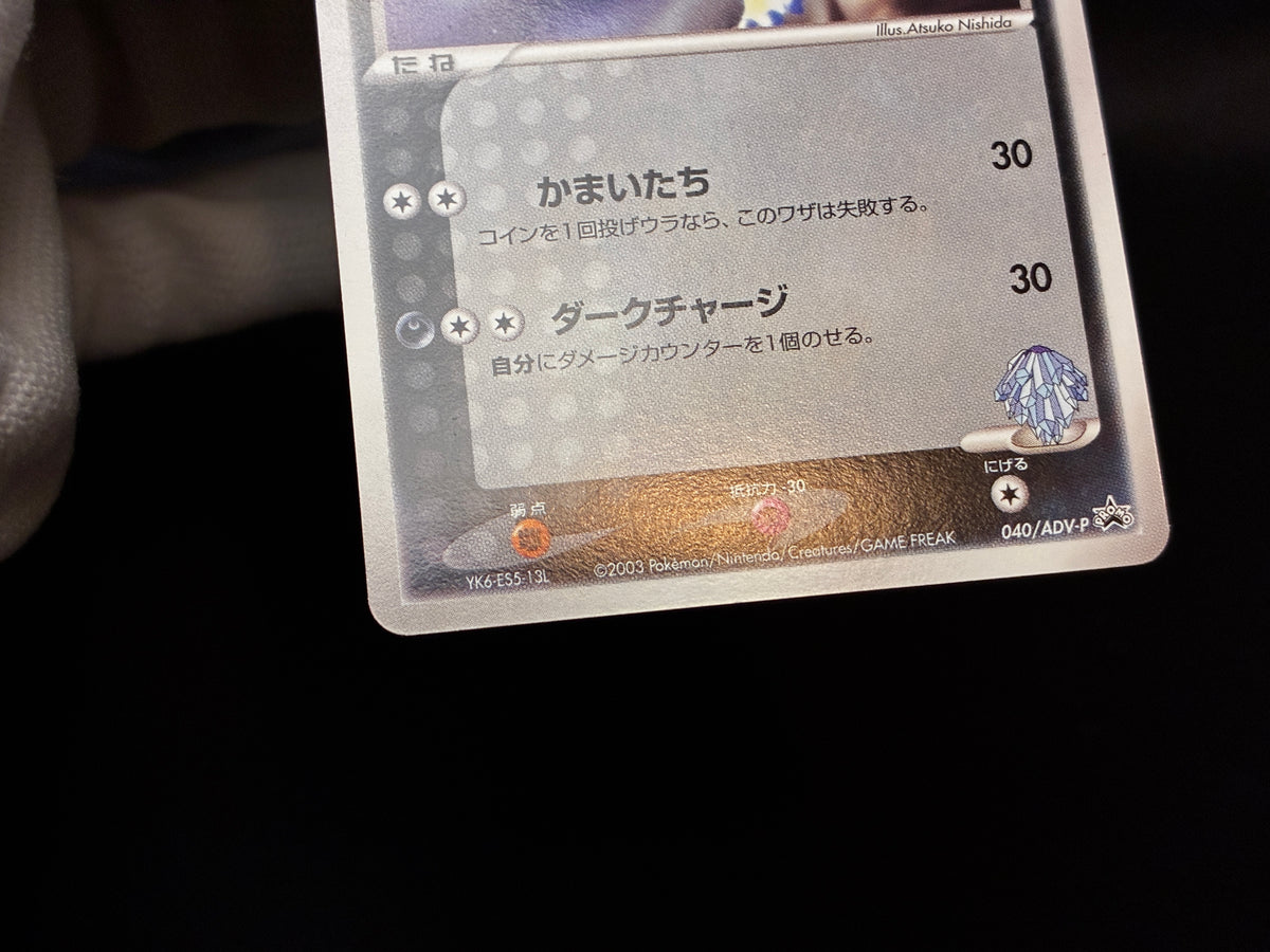 【LP】Forina's Absol 040/ADV-P | Players Fan Club Lottery Promo | Pokemon Card Japanese