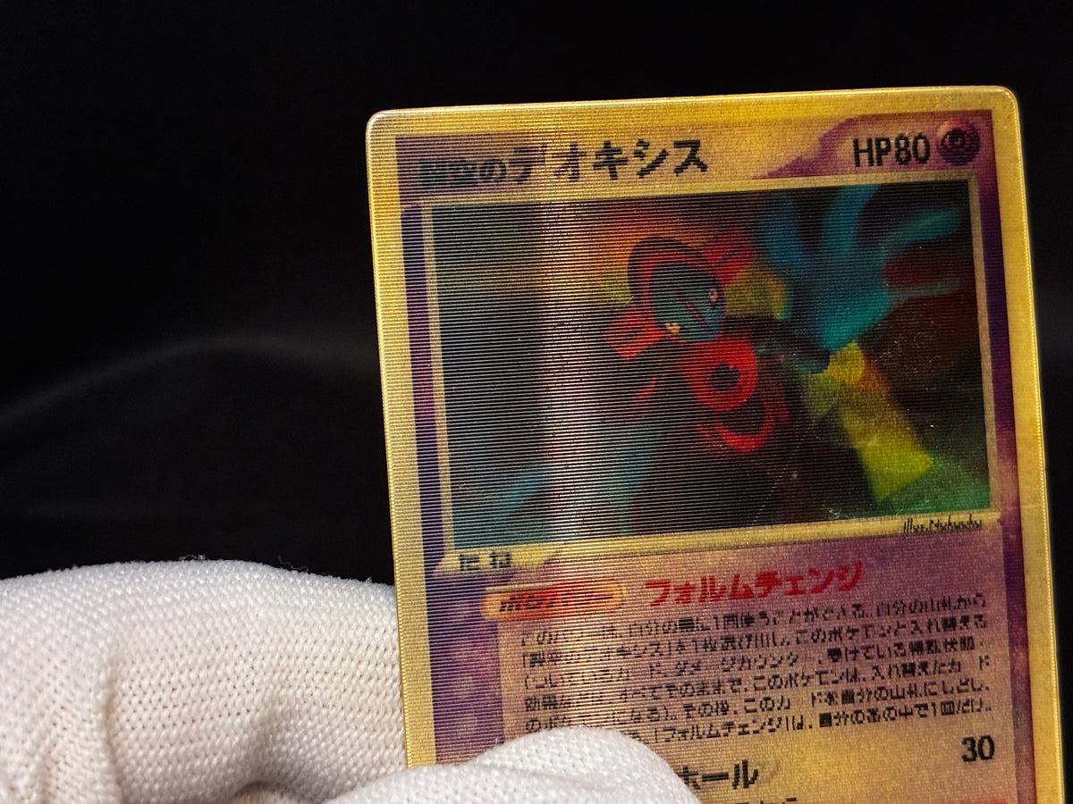 【MP】Sky-Splitting Deoxys VS 3D MoviePack Lenticular | Pokemon Card Japanese