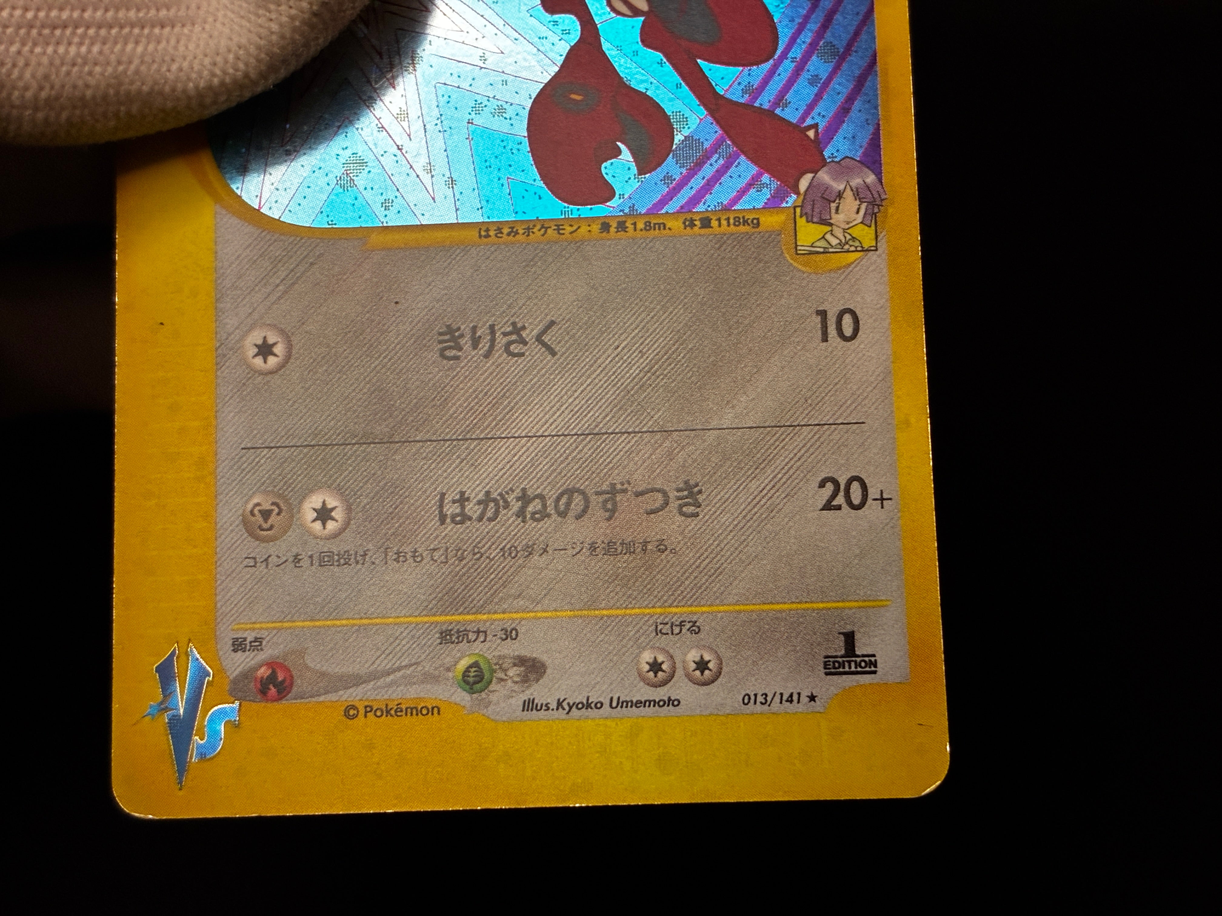 【MP】Bugsy's Scizor 013/141 | VS Series 1st Ed | Pokemon Card Japanese