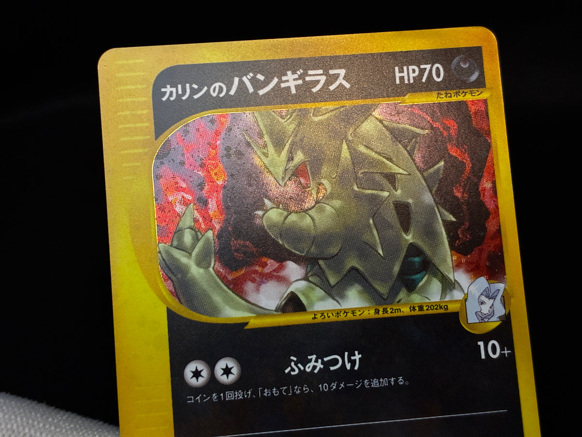 【LP】Karen's Tyranitar 090/141 1st ED | VS Series | Japanese Pokemon Card