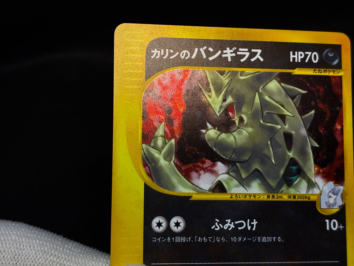 【LP】Karen's Tyranitar 090/141 1st ED | VS Series | Japanese Pokemon Card