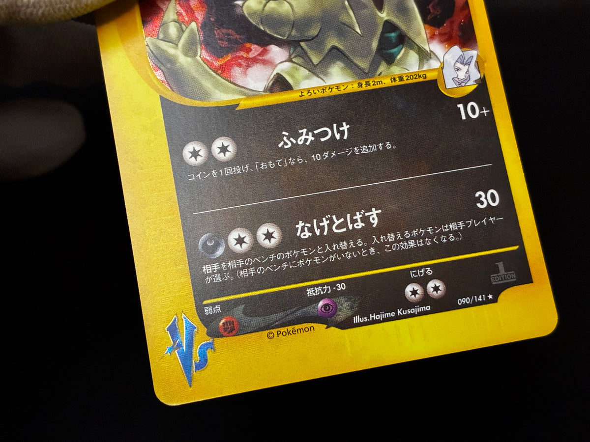 【LP】Karen's Tyranitar 090/141 1st ED | VS Series | Japanese Pokemon Card
