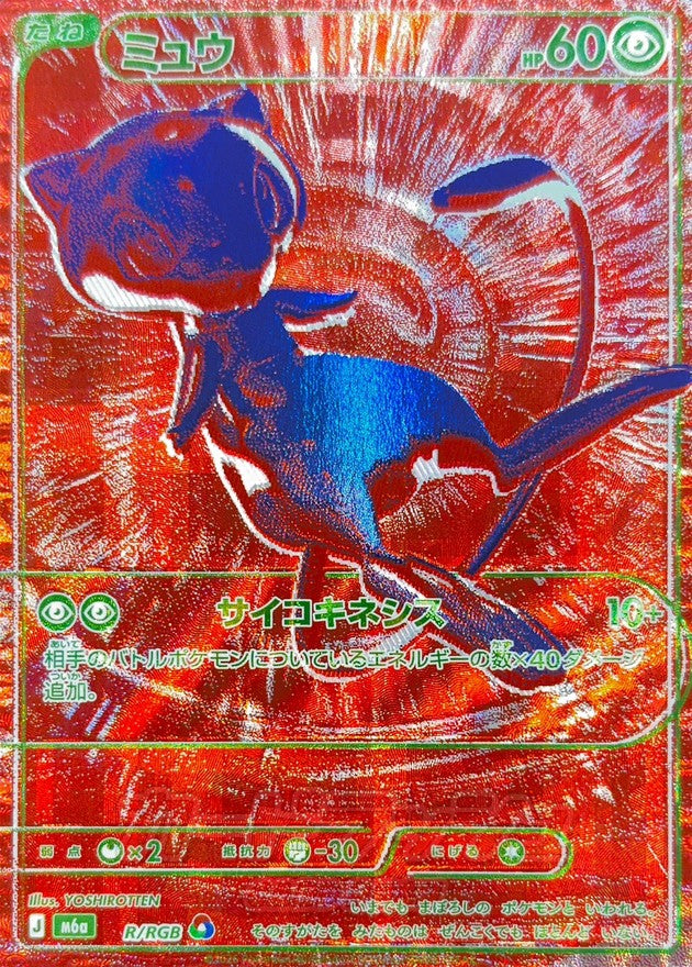 【LP】Mew R/RGB | 30th CELEBRATION M6a | Japanese