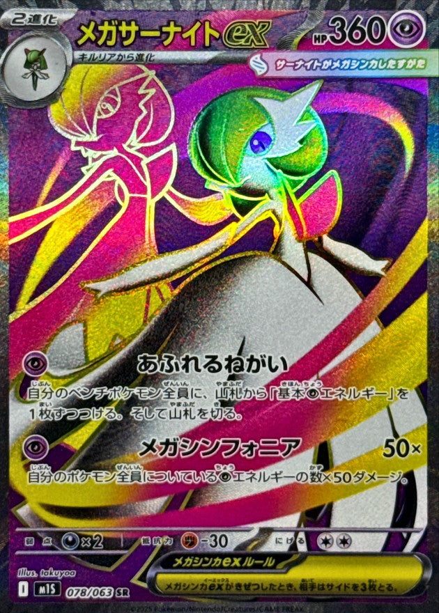 【NM】Mega Gardevoir Ex SR 078/063 /   Mega Symphonia M1S /  Japanese