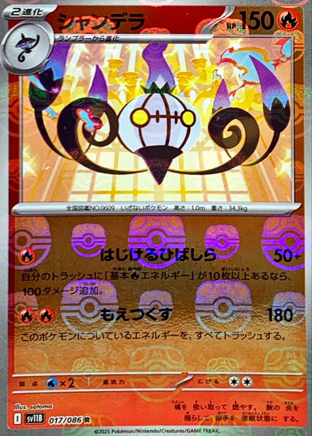 【NM】Chandelure Master Ball 017/086 / Black Bolt SV11B / Japanese