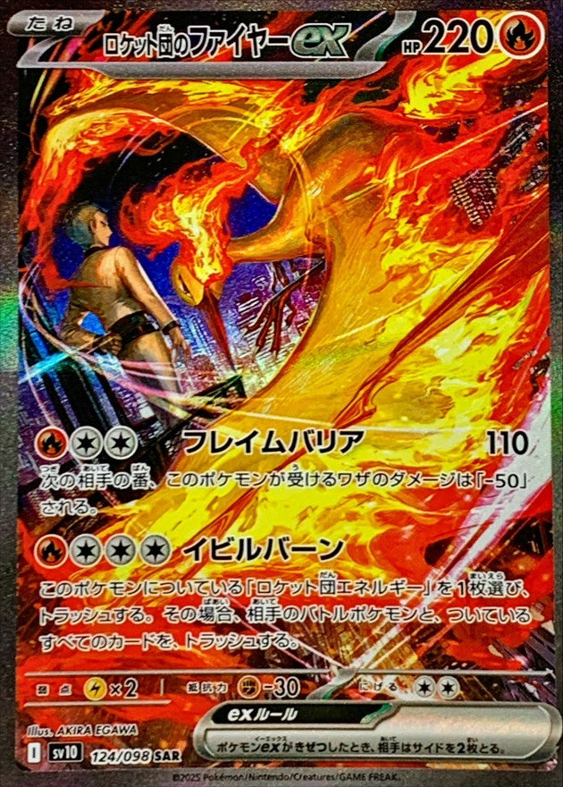 【NM】Team Rocket's Moltres ex SAR 124/098 / Glory of Team Rocket SV10 / Japanese