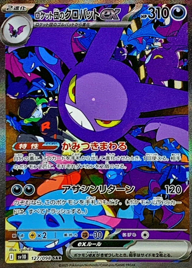 【NM】Team Rocket's Crobat ex SAR 127/098 / Glory of Team Rocket SV10 / Japanese