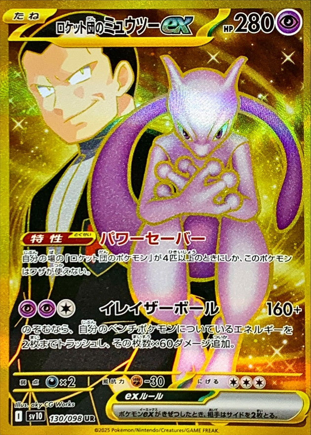 【NM】Team Rocket's Mewtwo ex UR 130/098 / Glory of Team Rocket SV10 / Japanese