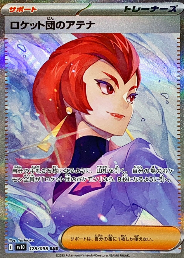 【NM】Team Rocket's Ariana SAR 128/098 / Glory of Team Rocket SV10 / Japanese