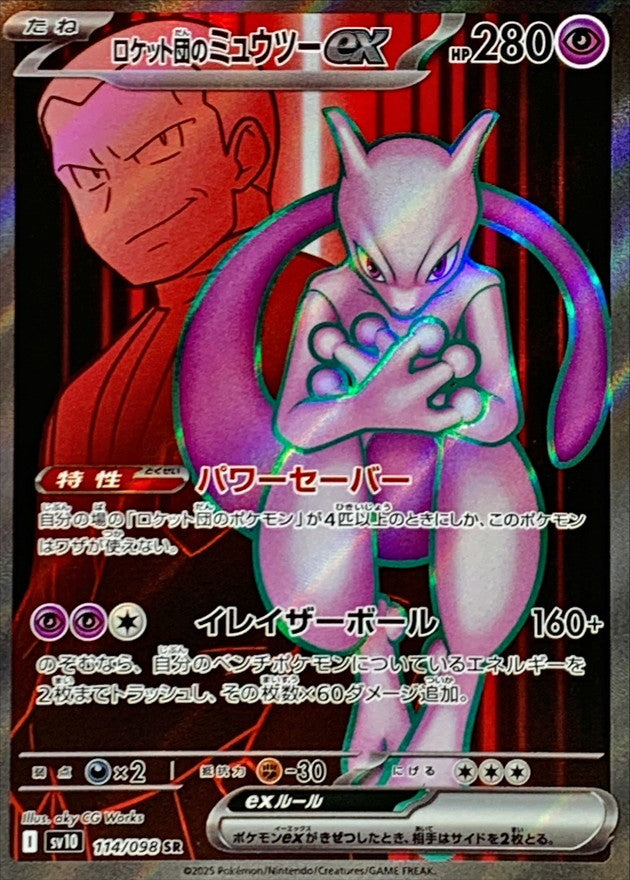 【NM】Team Rocket's Mewtwo ex SR 114/098 / Glory of Team Rocket SV10 / Japanese