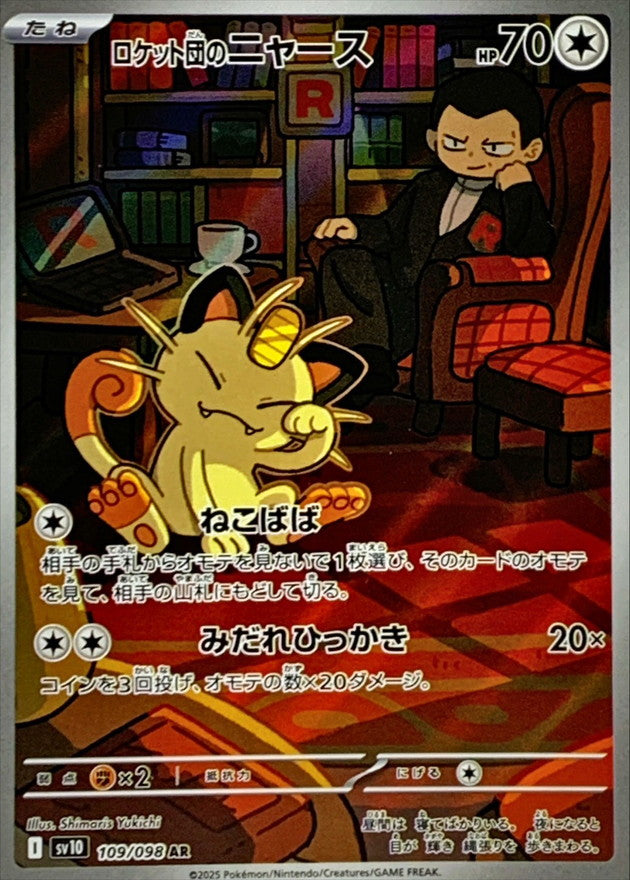 【NM】Team Rocket's Meowth AR 109/098 / Glory of Team Rocket SV10 / Japanese