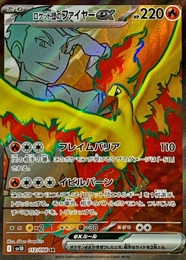 【NM】Team Rocket's Moltres ex SR 112/098 / Glory of Team Rocket SV10 / Japanese