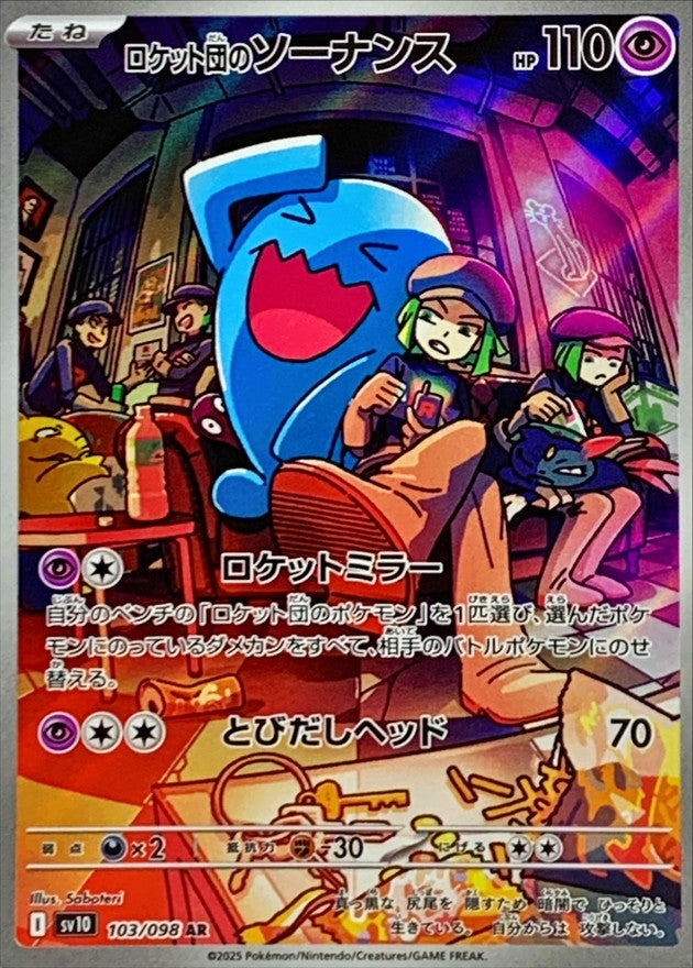 【NM】Team Rocket's Wobbuffet  AR 103/098 / Glory of Team Rocket SV10 / Japanese