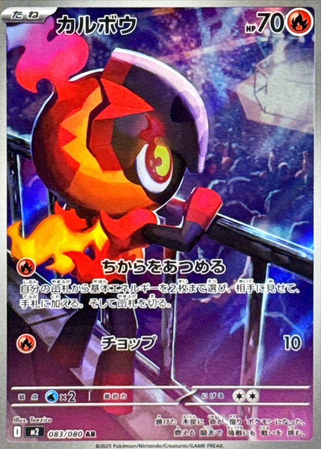 【NM】Charcadet AR 083/080 / Inferno X M2 / Japanese
