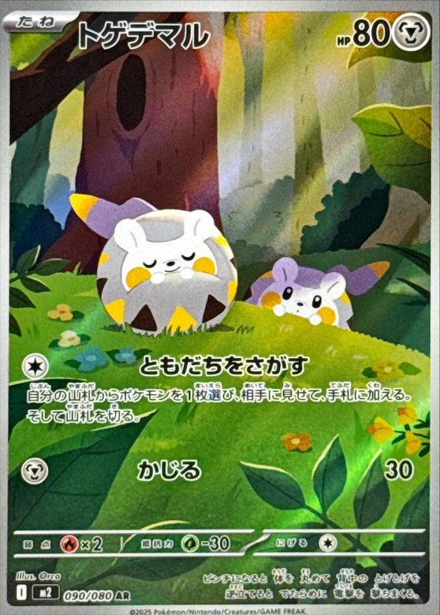 【NM】Togedemaru AR 090/080 / Inferno X M2 / Japanese