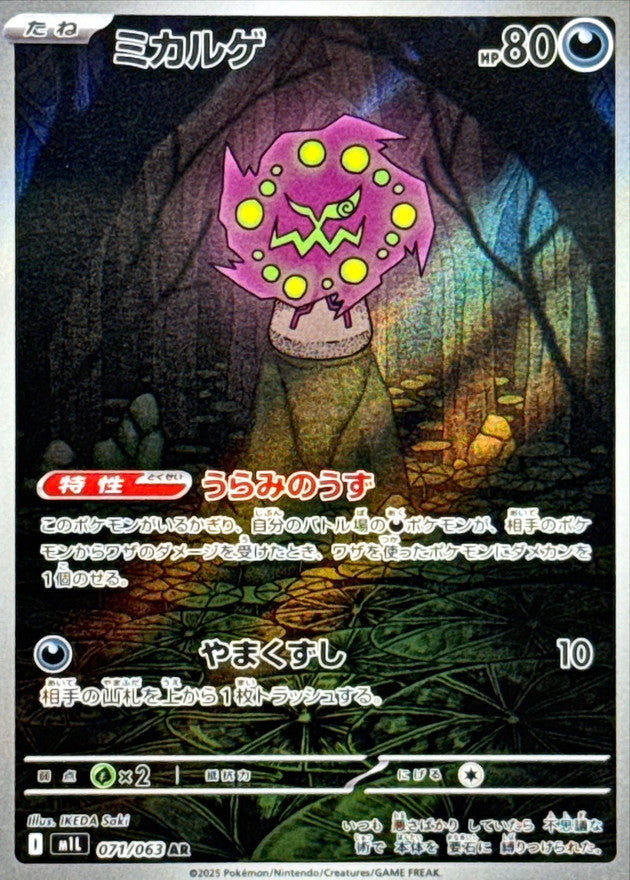 【NM】Spiritomb AR 071/063 / Mega Brave M1L / Japanese
