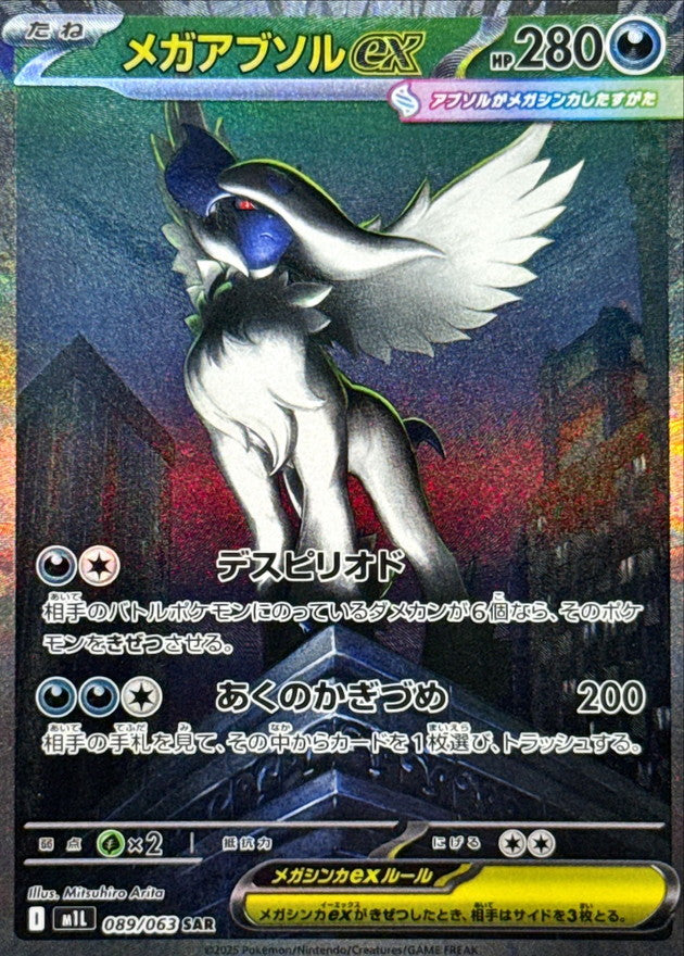 【NM】Mega Absol Ex SAR 089/063 / Mega Brave M1L / Japanese
