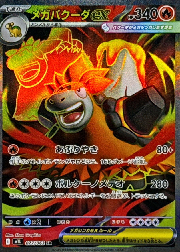 【NM】Mega Camerupt Ex SR 077/063 / Mega Brave M1L / Japanese