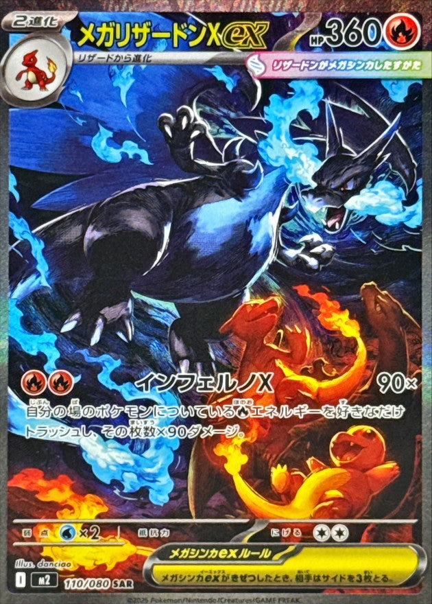 【NM】Mega Charizard X Ex SAR 110/080 / Inferno X M2 / Japanese