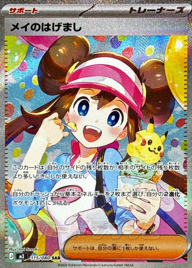 【NM】Rosa's Encouragement SAR 115/080 | Munikis Nihil Zero M3 | Japanese