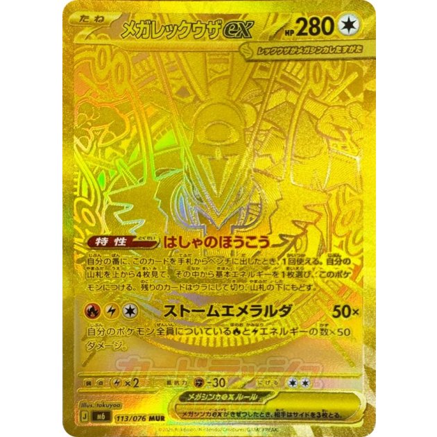 【LP】Mega Rayquaza ex MUR 113/076 | Storm Emeralda M6 | Japanese