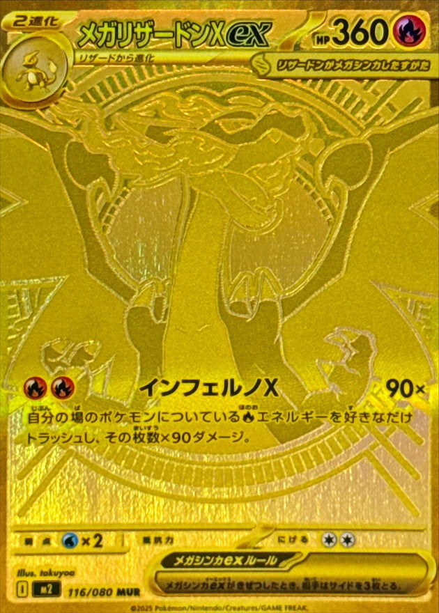【LP】Mega Charizard X Ex MUR 116/080 / Inferno X M2 / Japanese