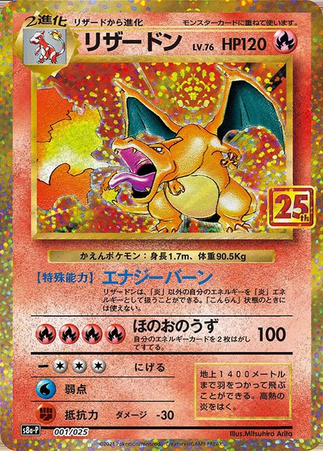 【NM】Charizard 001/025 / Pokemon Japanese 25th Anniversary Promo S8a-P